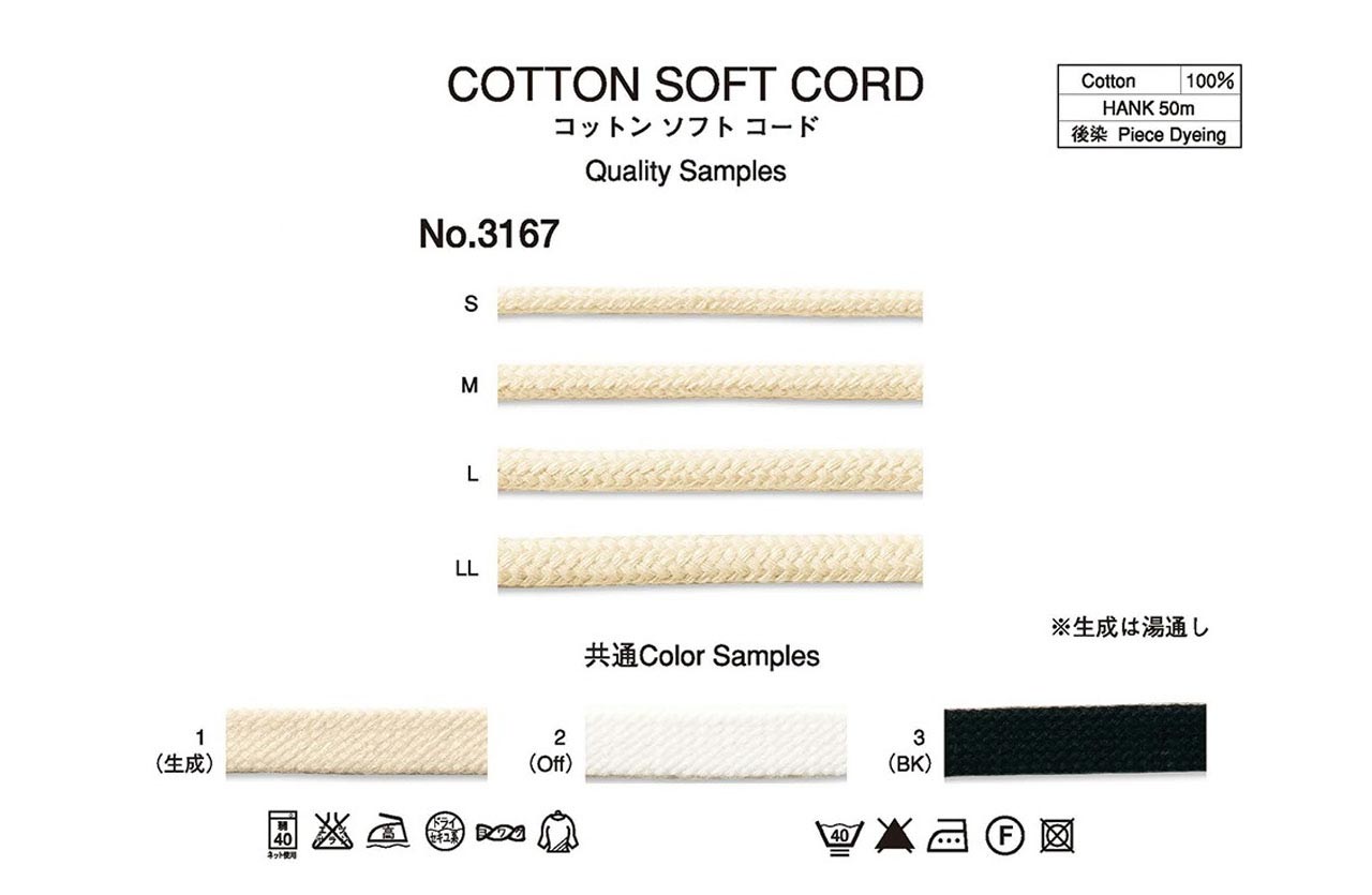 3167 コットンソフトコード3167[紐] 丸進/島田商事 - Trim-park