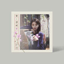 아이유 (IU) - EP : 꽃갈피 셋 | 아이유 | Kakao Entertainment - 예스24