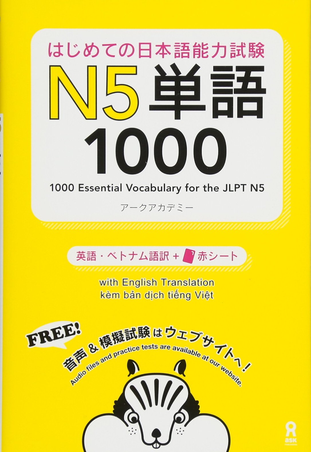 Hajimete no Nihongo Nouryoku shiken N5 Tango 1000 (English