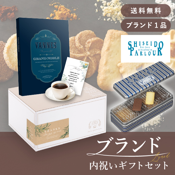 ブランド内祝いギフトセット（カタログギフト グランノーブル【30800円