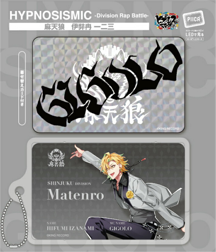 楽天市場】ヒプノシスマイク 麻天狼 伊弉冉 一二三 [ピーカ＋クリア