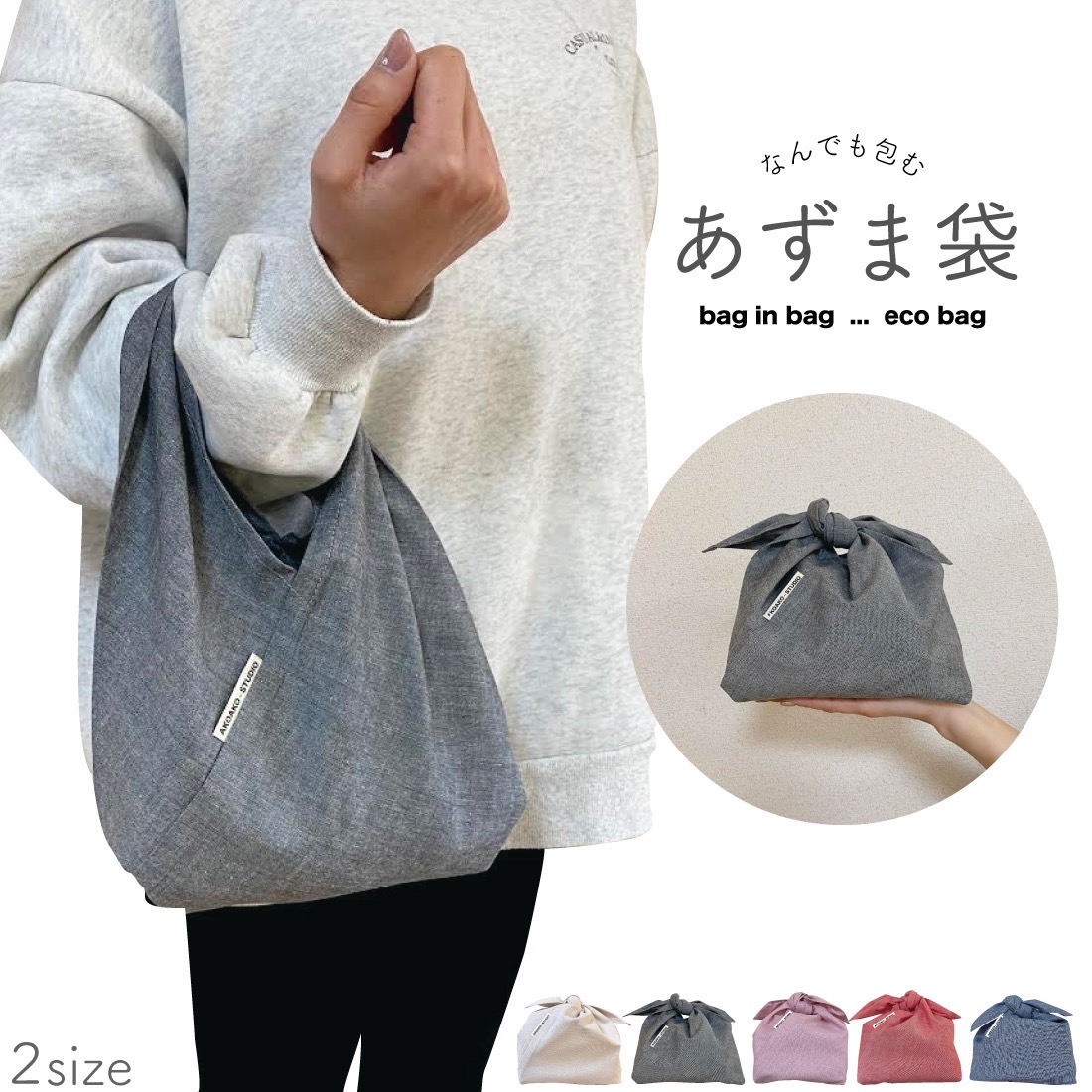 楽天市場】あずま袋【楽ギフ_包装】【楽ギフ_のし宛書】エコバッグ