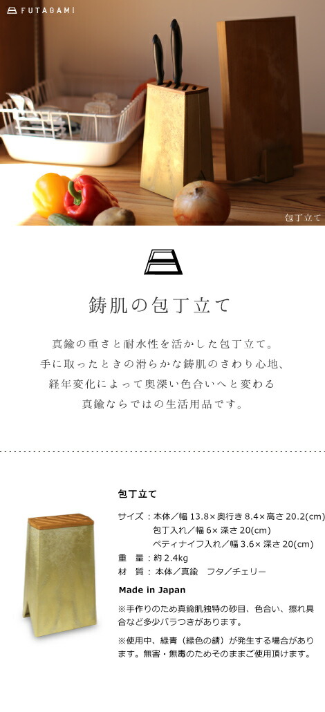 楽天市場】FUTAGAMI 包丁立て 真鍮 真鍮鋳肌 包丁スタンド フタガミ 二