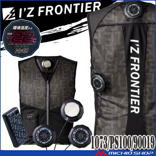 アイズフロンティア 冷却ウェア ペルチェベスト＆ペルチェデバイス