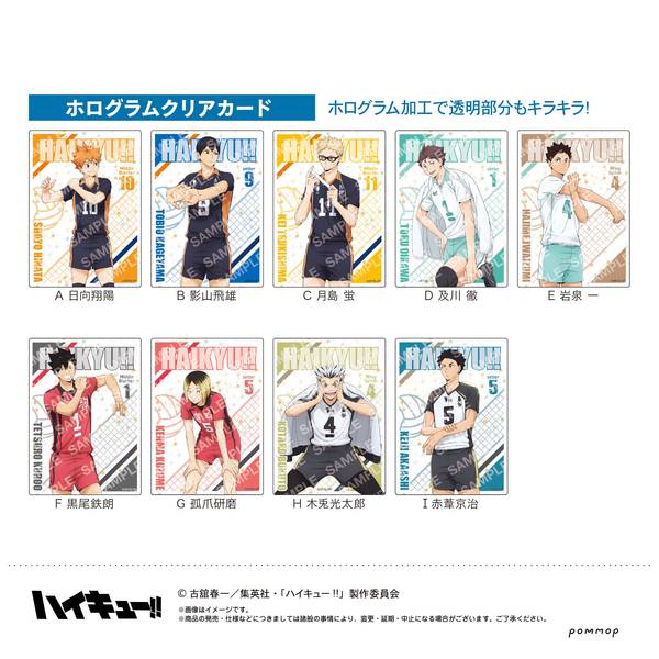 ハイキュー!! ホログラムクリアカードコレクション-肩ならし～準備体操