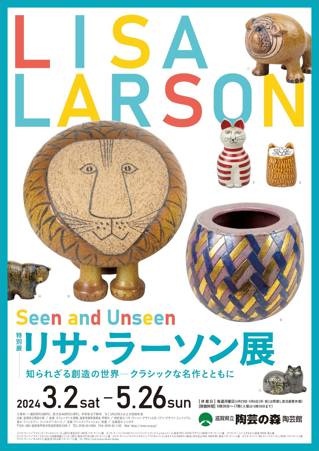リサ・ラーソン展 知られざる創造の世界－クラシックな名作とともに