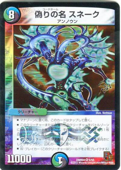 DM歴代名作デッキ】Vol.175～ヒラメキスネーク～【週刊:神結コラム