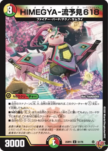 収録リスト】王道W 第4弾 終淵 ～LOVE&ABYSS～商品情報【DM25-RP4