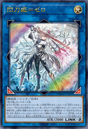 収録】『DUELIST ADVANCE(デュエリスト・アドバンス)』【DUAD