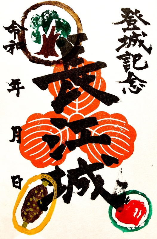 長江城 御城印 にっぽん城まつり2026限定版 | 全国御城印コレクション