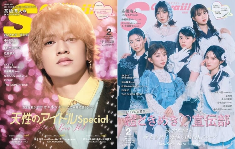 S Cawaii!」表紙にKing & Prince髙橋海人、超ときめき♡宣伝部が登場