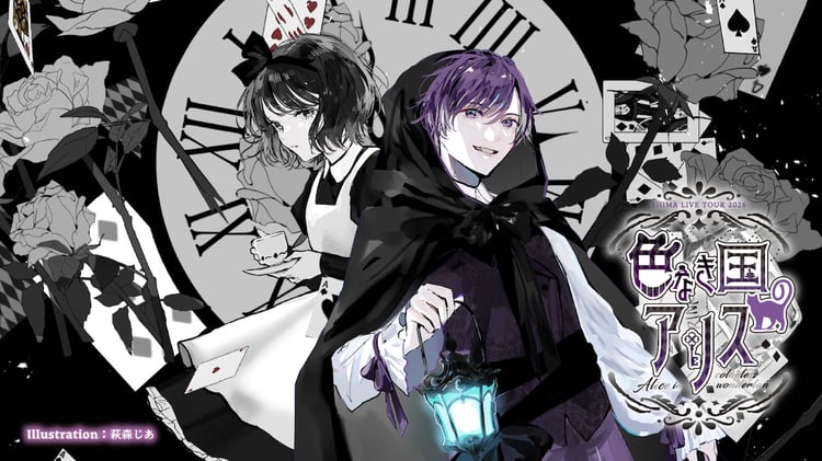 浦島坂田船・志麻がソロホールツアー、凱旋含む全5公演 | JOYSOUND