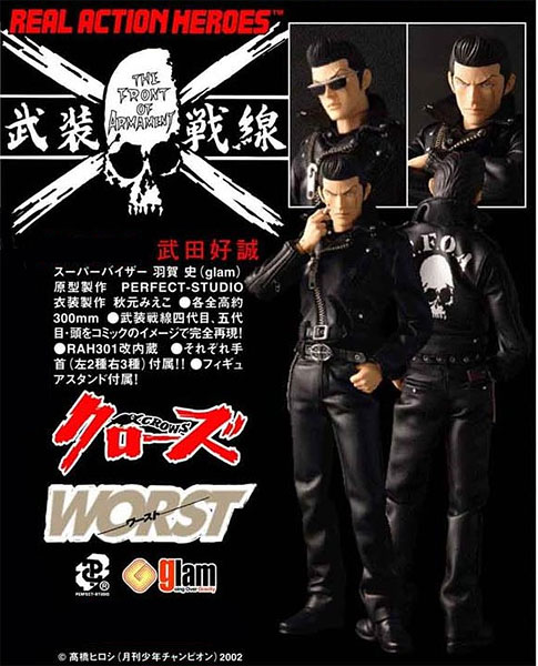 リアルアクションヒーローズ-315 武田好誠（タケダ コウセイ