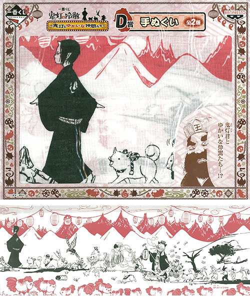 一番くじ 鬼灯の冷徹 -鬼灯とゆかいな仲間たち- D賞 手ぬぐい 鬼灯とゆ