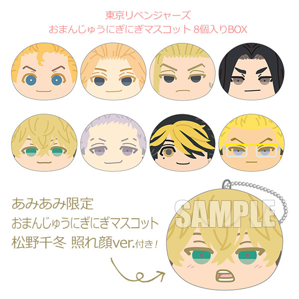 あみあみ限定特典】東京リベンジャーズ おまんじゅうにぎにぎ