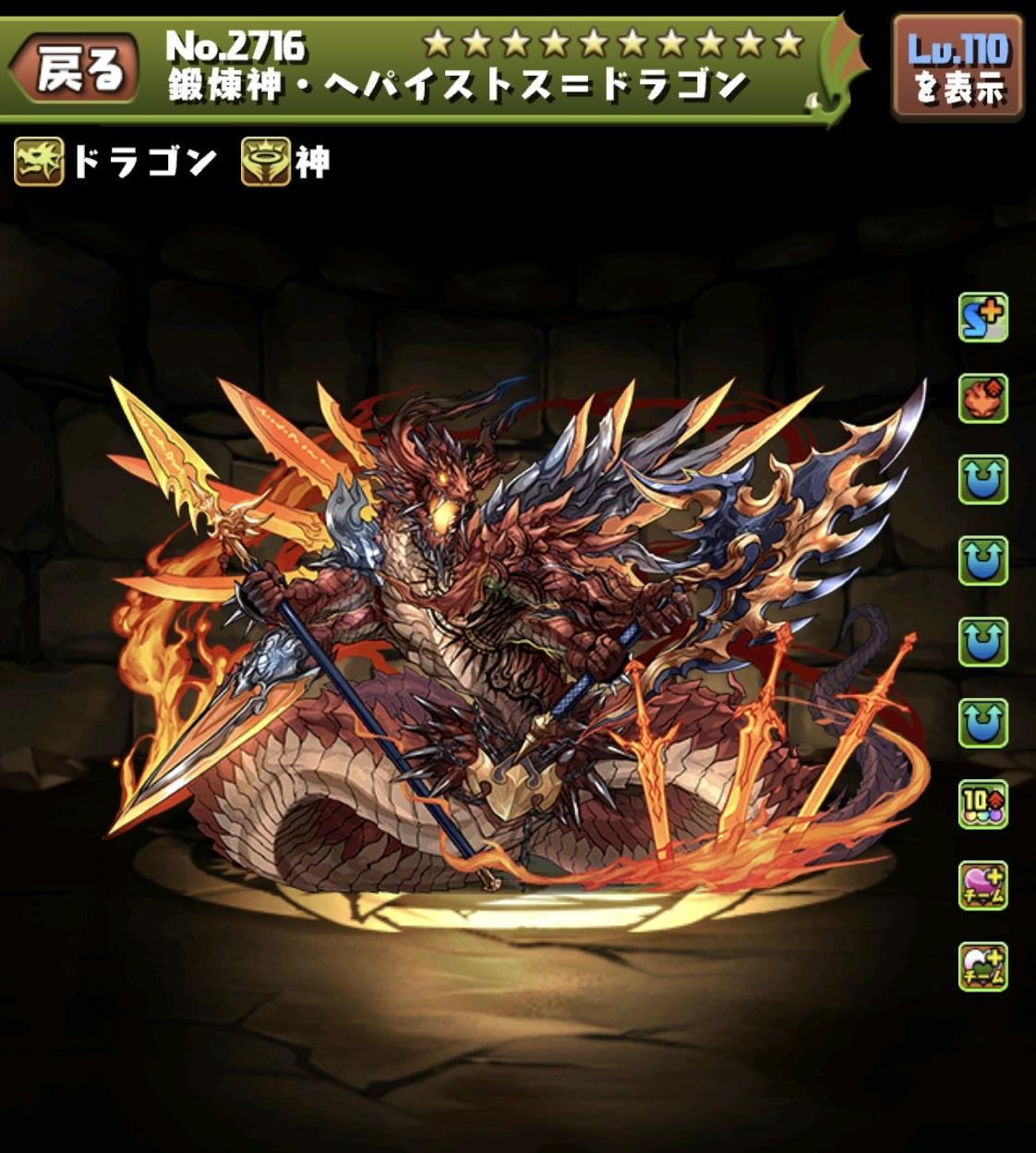 パズドラ】ヘパイストスドラゴン(ヘパドラ)の評価とおすすめ潜在覚醒