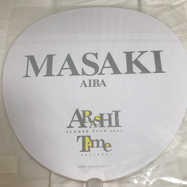 嵐 - 嵐 相葉雅紀 2007年 団扇の通販 by BABY BABY BABY