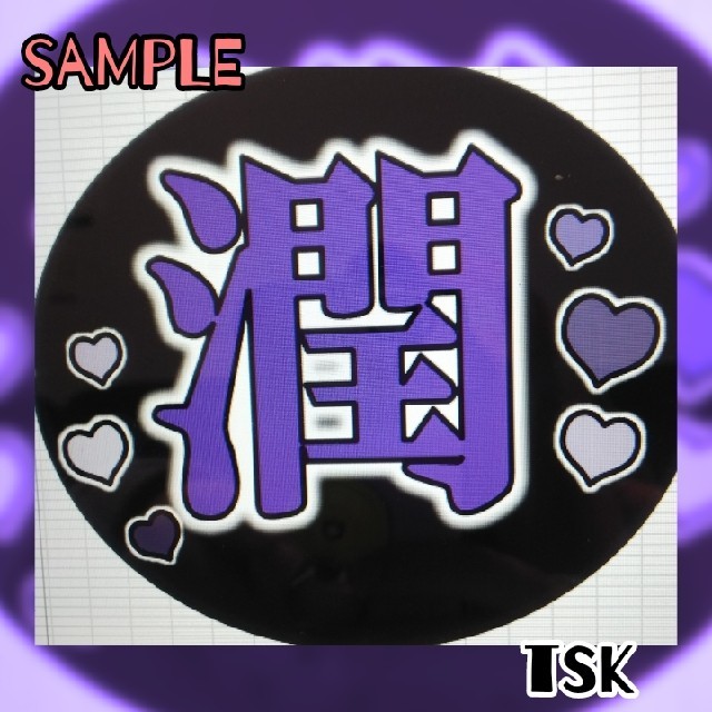 嵐 - 激安☆ジャニーズ コンサート うちわ文字 嵐 松本潤 ファンサ