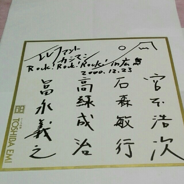 エレファントカシマシ サイン色紙の通販 by mk's shop｜ラクマ