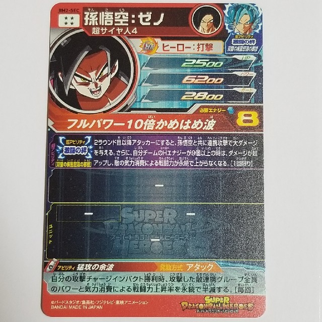 BANDAI - スーパードラゴンボールヒーローズ BM2弾 SEC 孫悟空:ゼノの