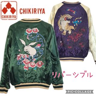 CHIKIRIYA（スカジャン）のフリマアイテム一覧
