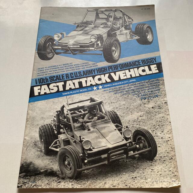 TAMIYA タミヤ ラジコン 組立説明図 取説書の通販 by あるる🥳's shop
