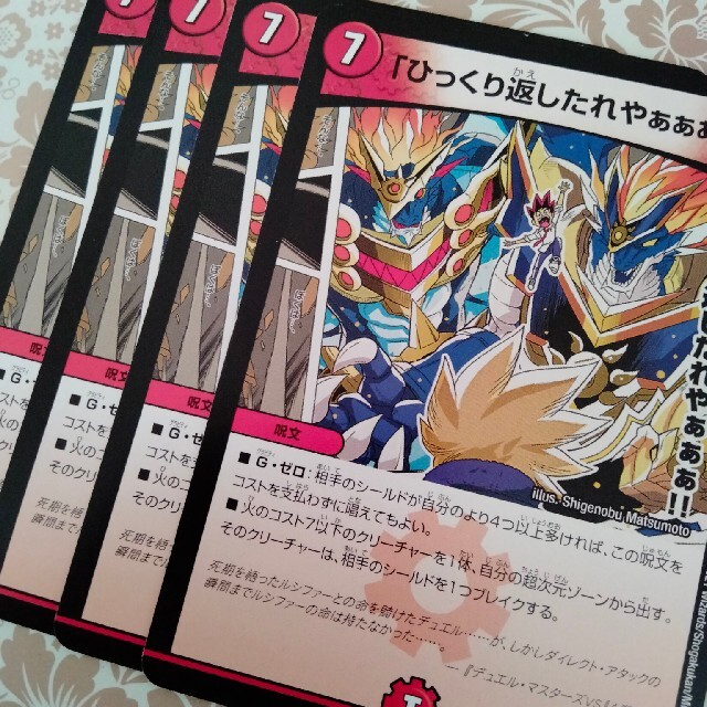 デュエルマスターズ - ひっくり返したれやぁぁぁ！！！の通販 by ゆず