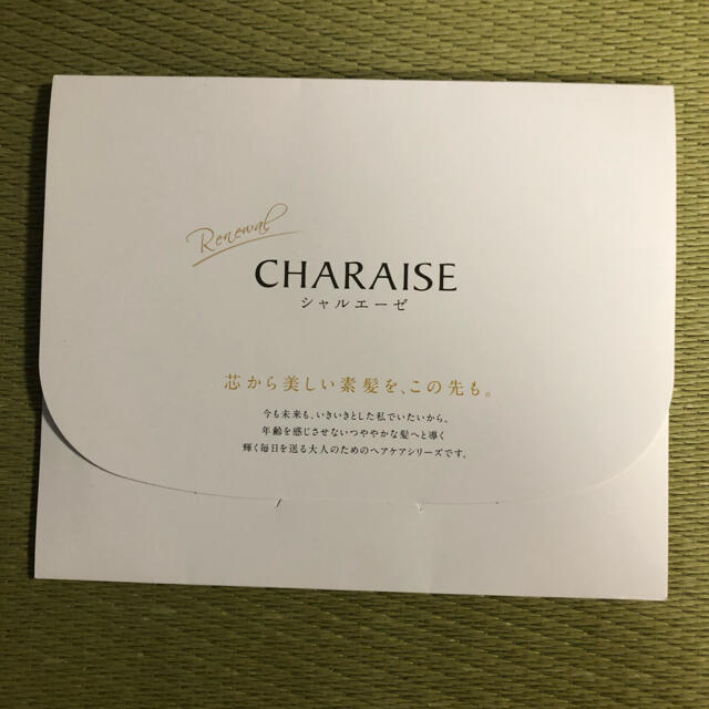 シャルレ - シャンプー コンディショナー トリートメント セット