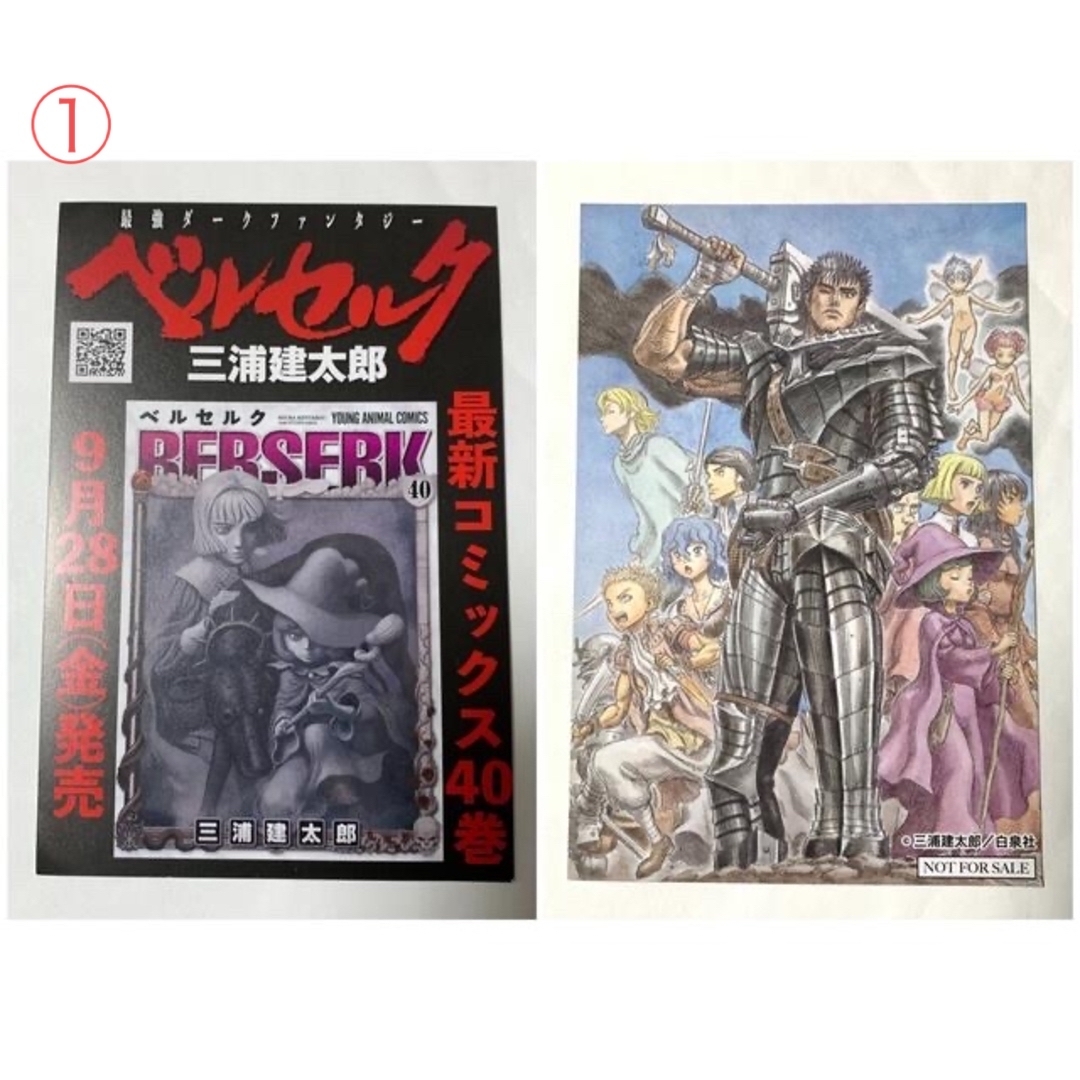 ① 三浦建太郎 ベルセルク 40巻発売 広告 非売品 ポストカード 2018年