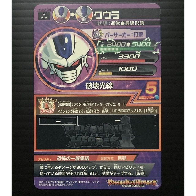ドラゴンボール - ドラゴンボールヒーローズ クウラ HGD2-36の通販 by