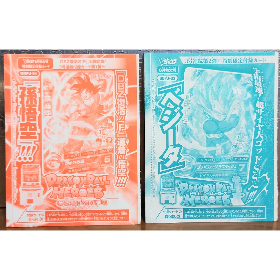 ドラゴンボール - Vジャンプ付録 ドラゴンボールヒーローズ 未開封