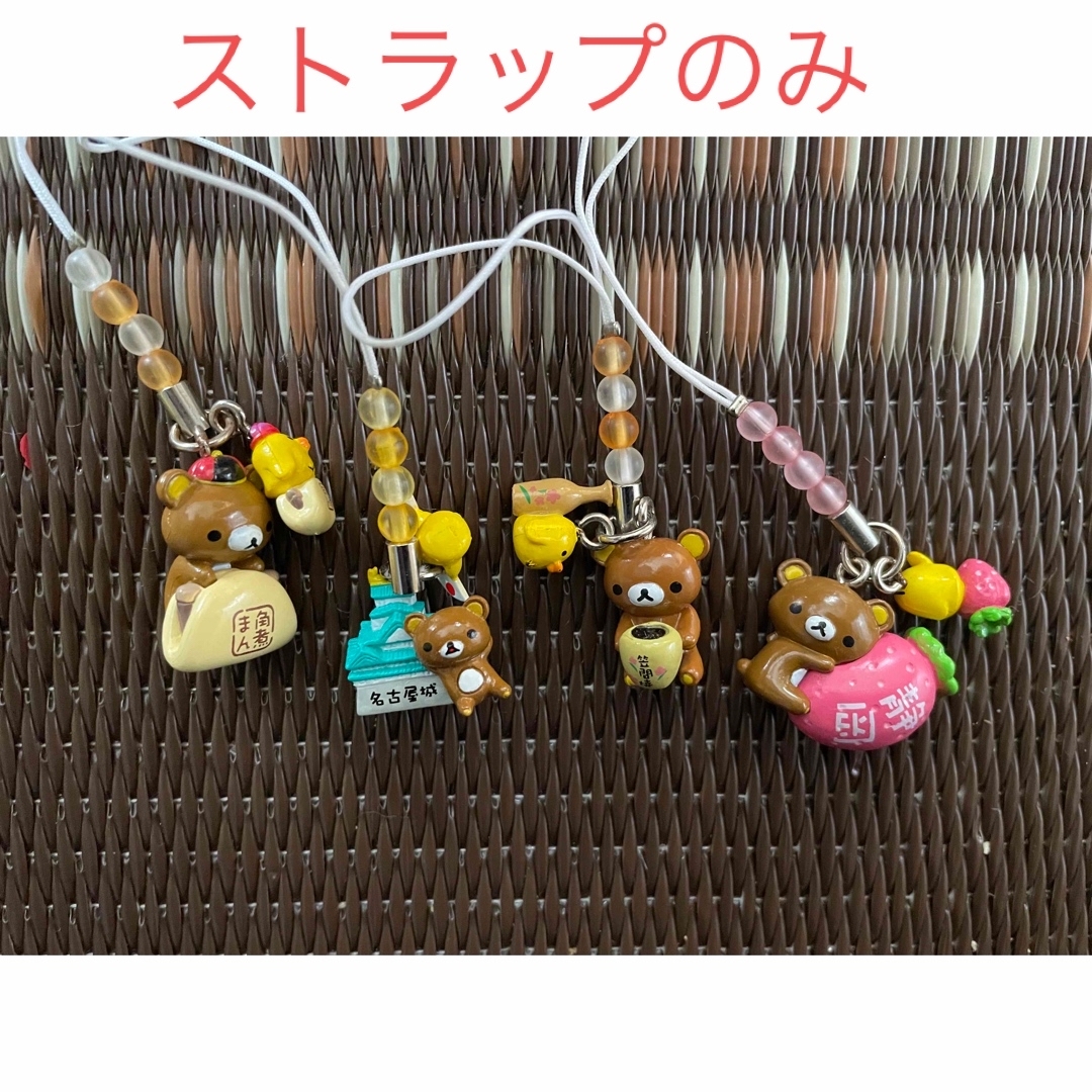 リラックマ - リラックマ🐻ご当地ストラップセットの通販 by ayumi's