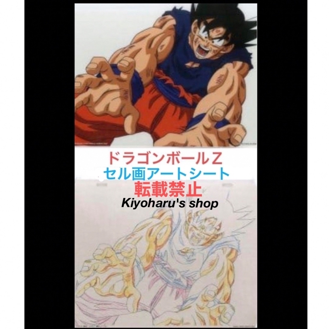 ドラゴンボール - 【激レア】ドラゴンボールZ 孫悟空 元気玉 セル画