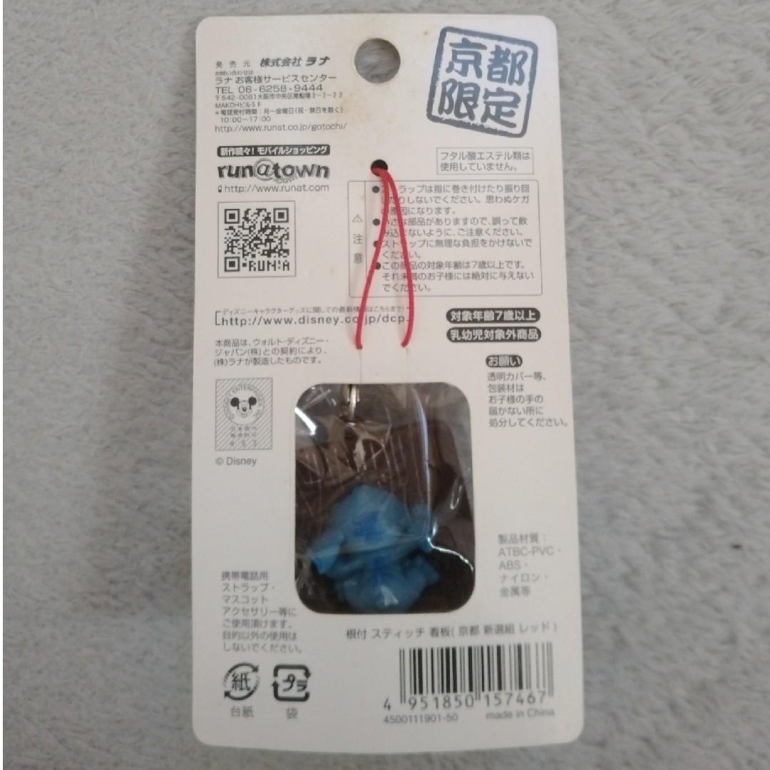 STITCH - 京都 ディズニーご当地ストラップ スティッチ 京都限定