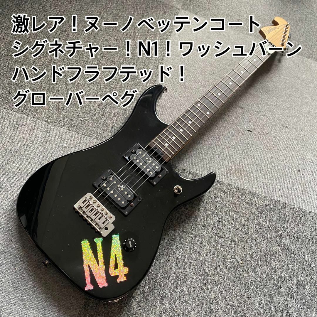 N4 ブラックN1！ヌーノベッテンコートシグネチャー正規品