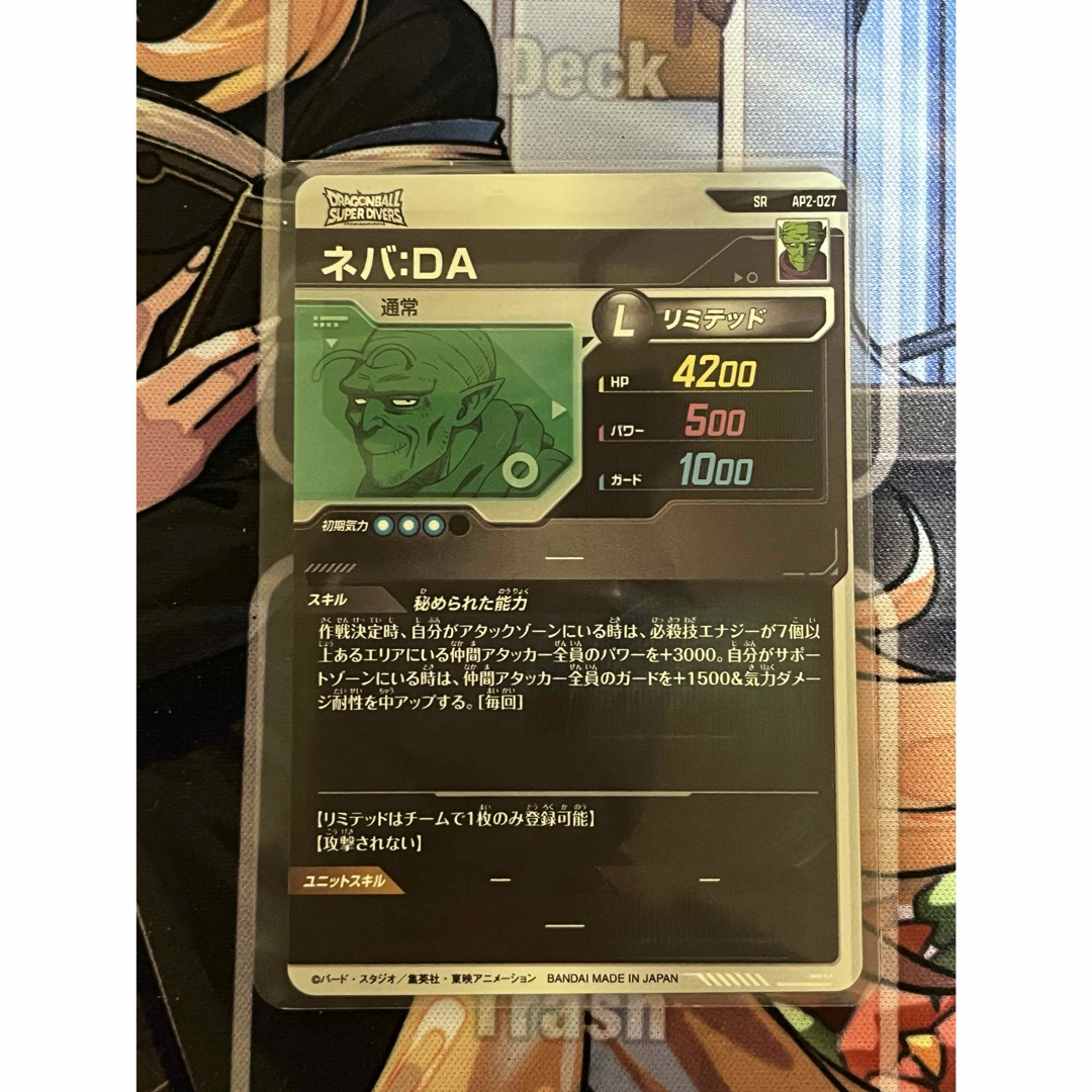 ドラゴンボール - ドラゴンボールスーパーダイバーズ ネバ:DAの通販 by