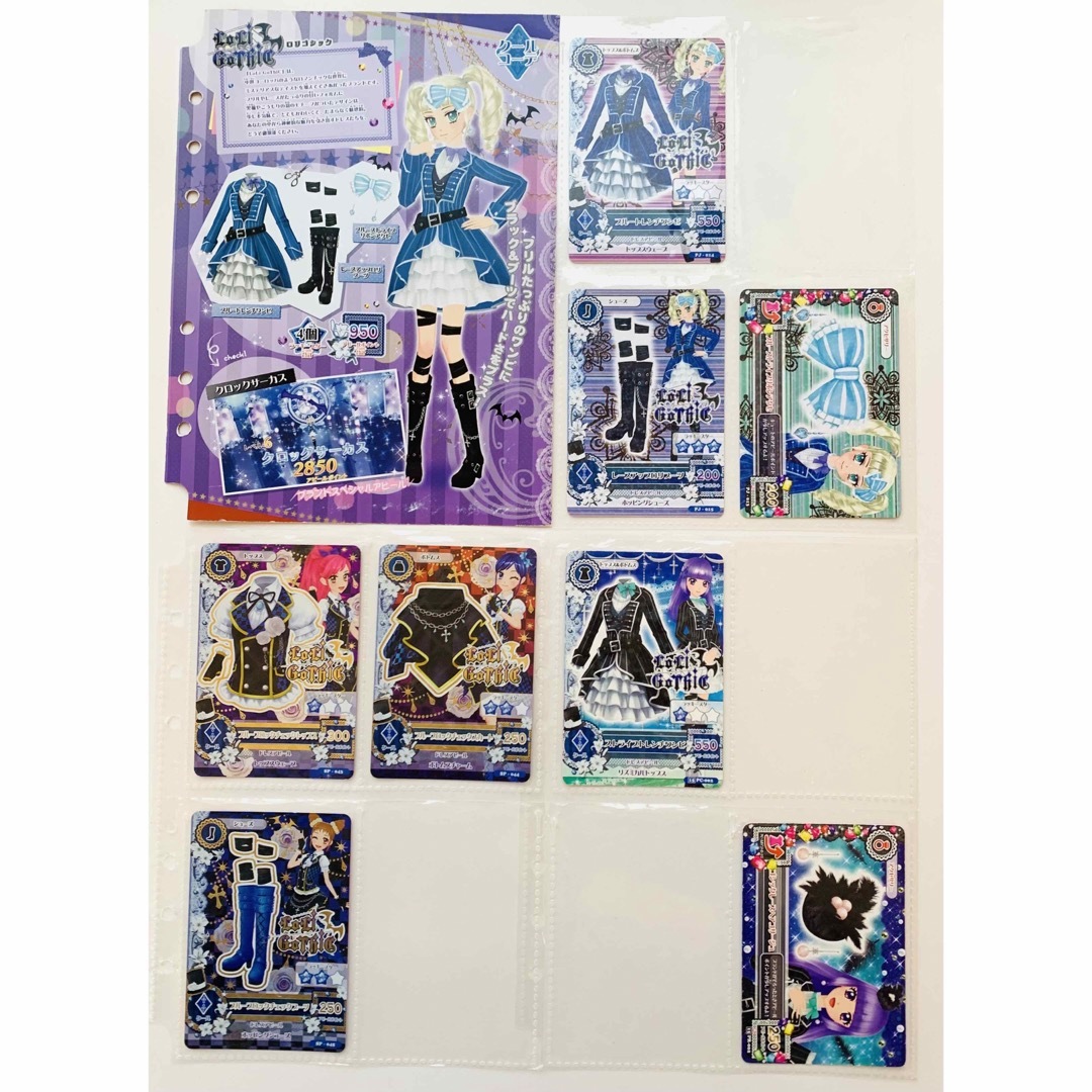 アイカツカード クール ロリゴシックコーデ&プロフィールシートセット