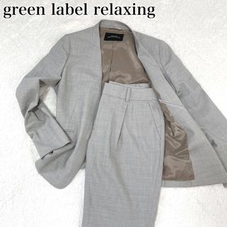 UNITED ARROWS green label relaxing - 【新品】グリーンレーベル