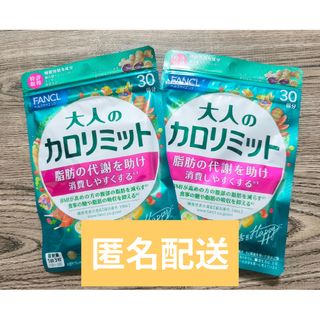 FANCL - 大人のカロリミット15日分✕8袋の通販 by 紫電's shop