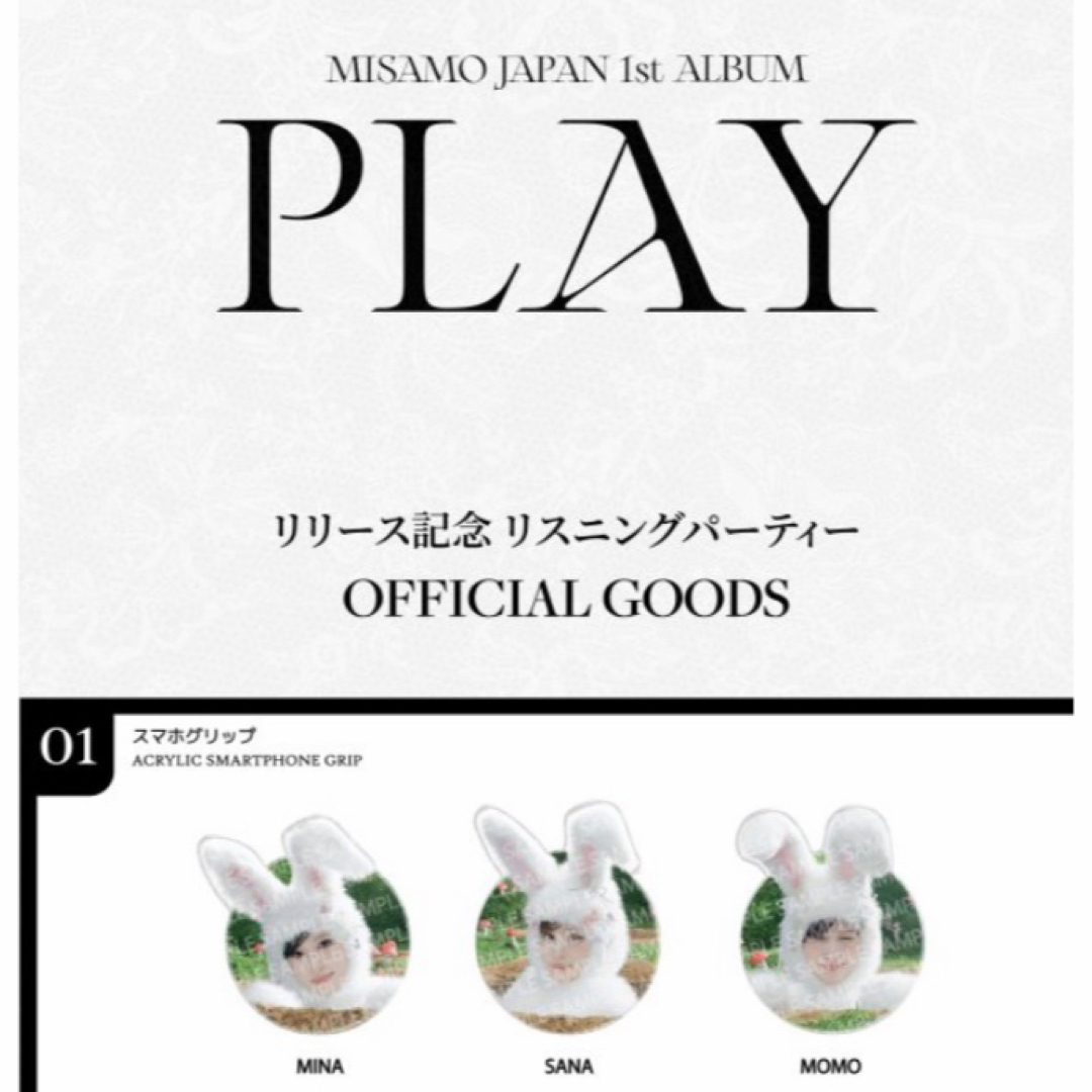 TWICE - MISAMO リスニングパーティ限定 スマホグリップ SANA サナの