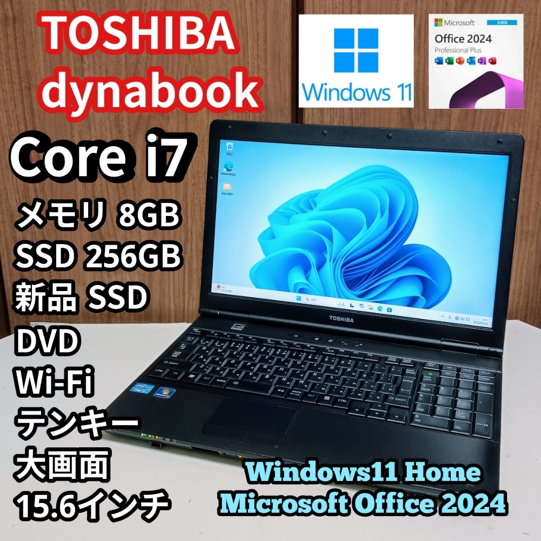 東芝 - TOSHIBA dynabook Corei7 メモリ8GB SSD256GBの通販 by ととろ