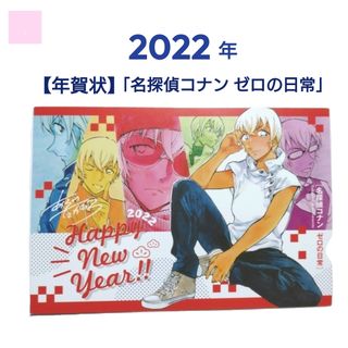 名探偵コナン 年賀状のフリマアイテム一覧