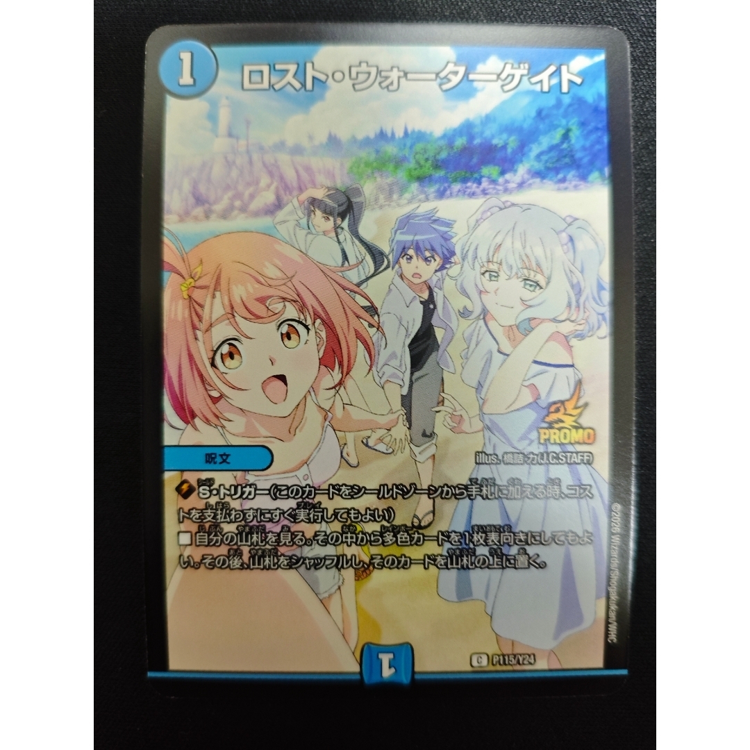 デュエルマスターズ - ロスト・ウォーターゲイト プロモの通販 by