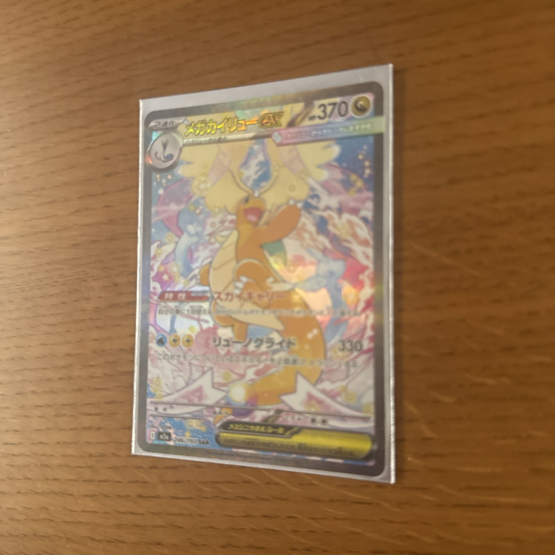 ポケモン - メガカイリューex SAR の通販 by sii｜ポケモンならラクマ