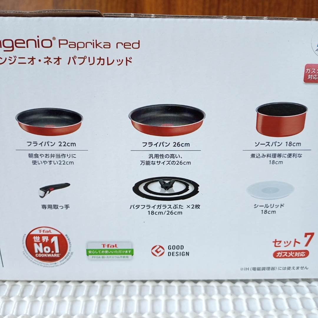 T-fal - 【新品未開封品】セット7 パブリカレッド インジニオネオ