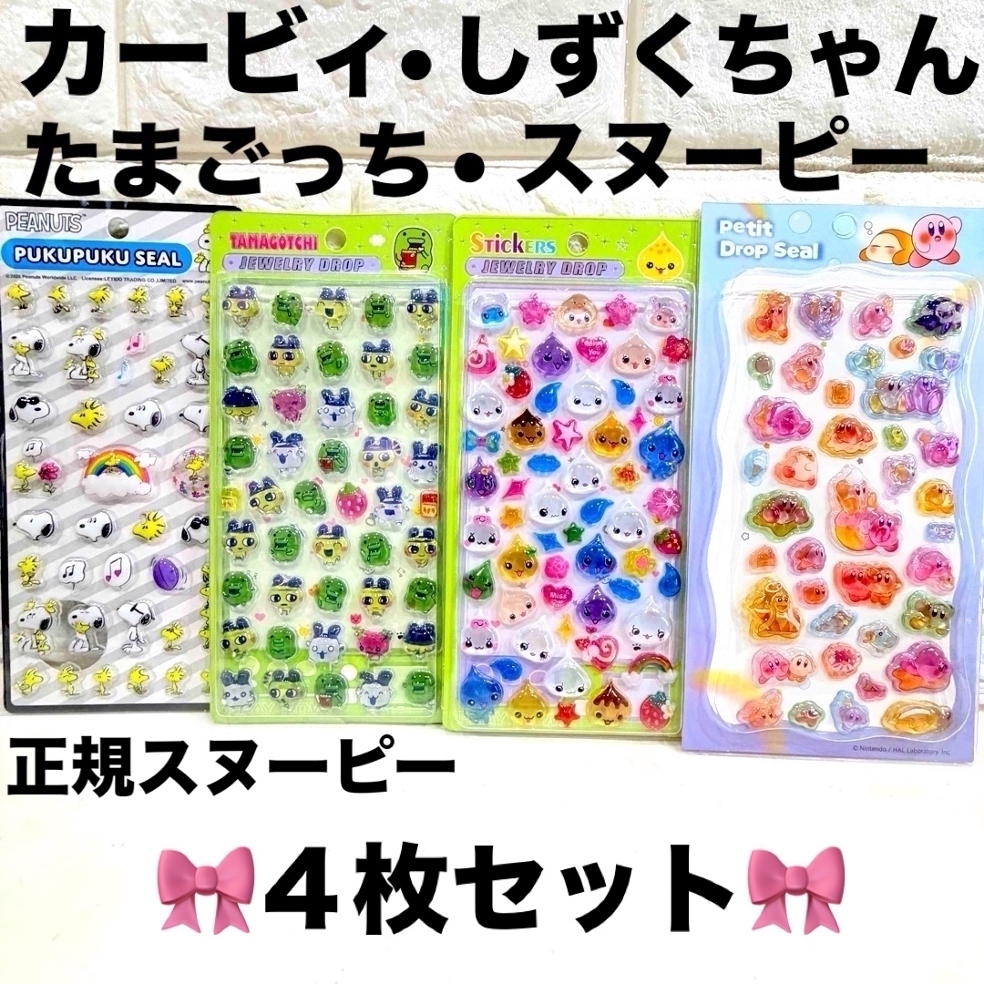 たまごっち しずくちゃん カービィ スヌーピー 硬めボンボンドロップ