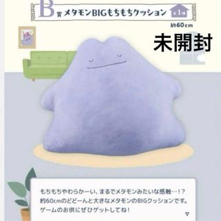 ポケモン - へんしん！ メタモン ミミッキュ ぬいぐるみの通販 by