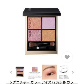 SUQQU - 限定【新品未使用】SUQQUスック シグニチャー カラー アイズ