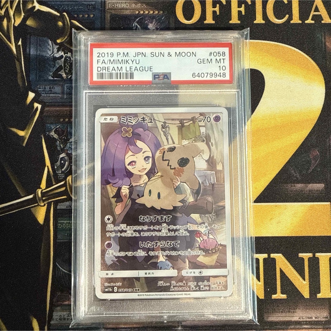 ポケモン - ポケモンカード ミミッキュ CHR SR PSA10 ドリームリーグの