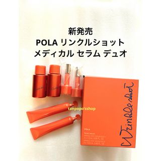 POLA - POLA リンクルショット メディカルセラムN（サンプル）20包の